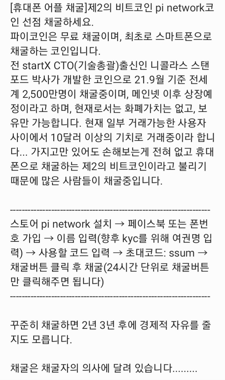 토크/수다 - 피아노 교육비 1pi=15만원 가치. 스탠포드 박사 개발 모바일 코인 재테크 하세요.